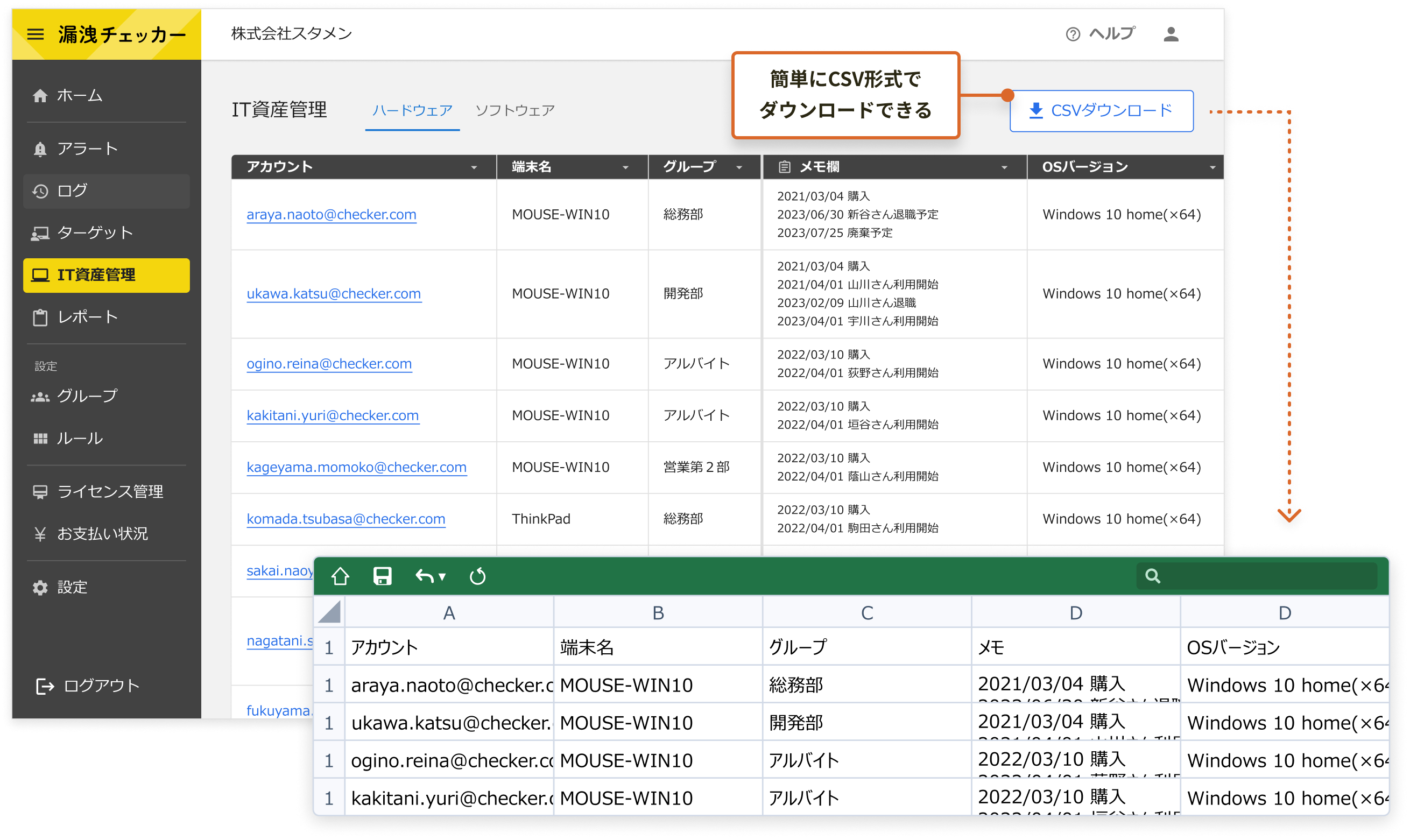 CSV形式でのデータダウンロード