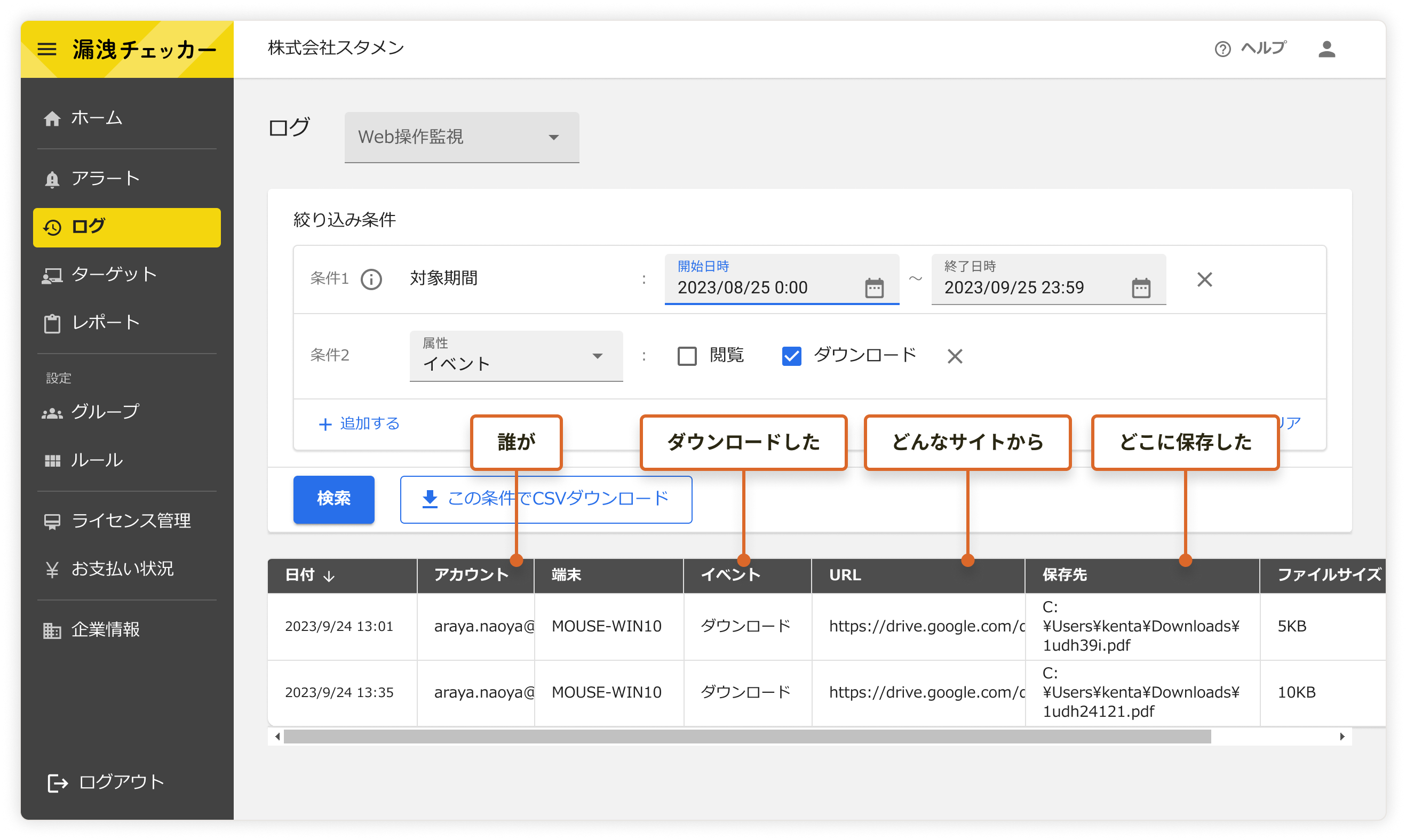 ダウンロード操作の詳細なログ取得